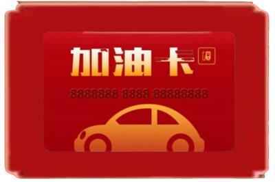 渭南富平县烟酒回收加油卡.jpg
