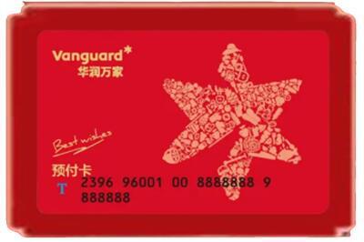 渭南富平县烟酒回收华润万家购物卡.jpg